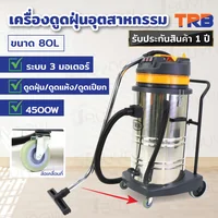 เครื่องดูดฝุ่น ดูดน้ำ ดูดแห้ง ดูดเปียก ดูดฝุ่นอุตสาหกรรม โรงงาน โรงแรม ร้านค้า 80L (4500W) H6025 เครื่องดูดฝุ่น ดูดน้ำ ดูดแห้ง ดูดเปียก ดูดฝุ่นอุตสาหกรรม โรงงาน โรงแรม ร้านค้า 80L (4500W) H6025