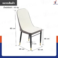 เก้าอี้สไตล์โมเดิร์น เก้าอี้บุนวม หุ้มหนังPU 42x46x83 ซม.สีขาว