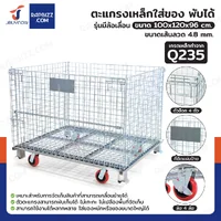 ตะแกรงเหล็กใส่ของ พับได้ 800 kg แข็งแรงทรงพลัง ลวดหนา 4.8mm 100x120x96 cm รุ่นมีล้อ ตะแกรงเหล็กใส่ของ พับได้ 800 kg แข็งแรงทรงพลัง ลวดหนา 4.8mm 100x120x96 cm รุ่นมีล้อ