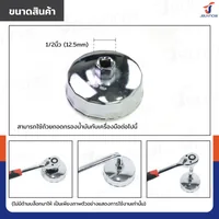 ชุดบล็อกถอดกรองน้ำมันเครื่องแบบถ้วย 31 ชิ้น RB240115-21(SET31)