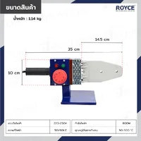 เครื่องเชื่อมท่อ PPR 800W JBUYNOW ROYCE RPPR-800 เครื่องเชื่อมท่อ PPR 800W JBUYNOW ROYCE RPPR-800