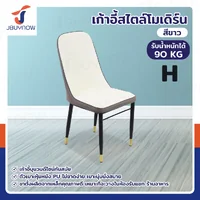 เก้าอี้สไตล์โมเดิร์น เก้าอี้บุนวม หุ้มหนังPU 42x46x83 ซม.สีขาว