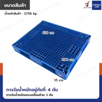 พาเลทพลาสติก HDPE พาเลทห้องเย็น หน้าตะแกรง 2 ด้าน 120x100x15cm ใช้สำหรับห้องเย็น -30℃ ถึง 60℃ พาเลทพลาสติก HDPE พาเลทห้องเย็น หน้าตะแกรง 2 ด้าน 120x100x15cm ใช้สำหรับห้องเย็น -30℃ ถึง 60℃