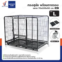 กรงสุนัข กรงสัตว์เลี้ยง พร้อมถาดรองและล้อ Size L 70x109x90 cm สีดำ กรงสุนัข กรงสัตว์เลี้ยง พร้อมถาดรองและล้อ Size L 70x109x90 cm สีดำ