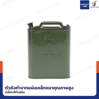 ถังน้ำมันเหล็ก ความจุ 20 ลิตร สีเขียวขี้ม้า ถังน้ำมันเหล็ก ความจุ 20 ลิตร สีเขียวขี้ม้า