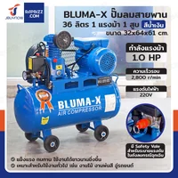 ปั๊มลมสายพาน 36 ลิตร 1แรงม้า 1สูบ สีน้ำเงิน ปั๊มลมสายพาน 36 ลิตร 1แรงม้า 1สูบ สีน้ำเงิน