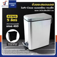 ถังขยะสแตนเลส แบบเหยียบ ทรงเหลี่ยม 5 ลิตร 14.5x28x29.5 cm ถังขยะสแตนเลส แบบเหยียบ ทรงเหลี่ยม 5 ลิตร 14.5x28x29.5 cm