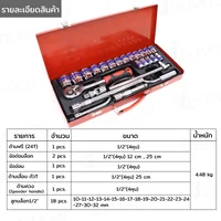 ชุดบล็อก 24 ชิ้น 1/2(4 หุน) 10-32MM CR-V ด้ามสปีดเดอร์ A2-D02406 ชุดบล็อก 24 ชิ้น 1/2(4 หุน) 10-32MM CR-V ด้ามสปีดเดอร์ A2-D02406