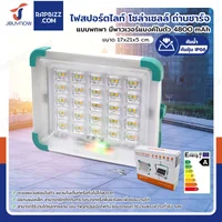 ไฟสปอร์ตไลท์ โซล่าเซลล์/ถ่านชาร์จ แบบพกพา มีพาวเวอร์แบงค์ในตัว 4800 mAh DK-STS88HR