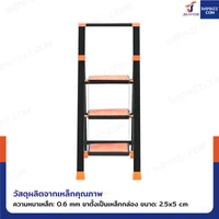 บันไดเหล็ก 3 ขั้น มีราวจับ รับน้ำหนักได้ 80 KG สีดำ-ส้ม HH-3
