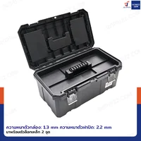 กล่องเครื่องมือพลาสติก 21 นิ้ว แบบมีถาดรองด้านใน 28x49x22 cm สีดำ
