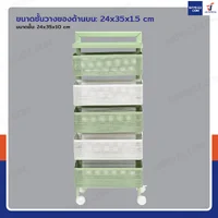 ชั้นวางของ 5 ชั้น อเนกประสงค์ มีล้อ 27x35x88 cm สีเขียว-ขาว ชั้นวางของ 5 ชั้น อเนกประสงค์ มีล้อ 27x35x88 cm สีเขียว-ขาว