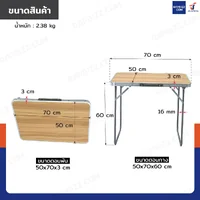 โต๊ะแคมป์ปิ้ง โต๊ะพับขาได้ โต๊ะสนาม 50x70x60 cm สีน้ำตาลอ่อน TC-R1003-1