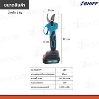 กรรไกรตัดแต่งกิ่งไฟฟ้า ไร้สาย 21V(32MM) JBUYNOW SHIFF TF-PS01