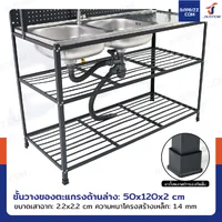 ซิงค์สแตนเลส 201 อ่างล้างจาน 2 หลุม รุ่นมีชั้นวาง+แผงแขวนอุปกรณ์ 50x120x130 cm สีดำ ซิงค์สแตนเลส 201 อ่างล้างจาน 2 หลุม รุ่นมีชั้นวาง+แผงแขวนอุปกรณ์ 50x120x130 cm สีดำ