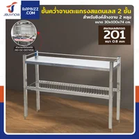 ชั้นคว่ำจานสแตนเลส 2 ชั้น เกรด 201 สำหรับซิงค์ล้างจาน 2 หลุม 30x100x74 cm RB230531-3-2L ชั้นคว่ำจานสแตนเลส 2 ชั้น เกรด 201 สำหรับซิงค์ล้างจาน 2 หลุม 30x100x74 cm RB230531-3-2L