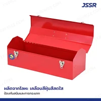 JSSR กล่องเครื่องมือเหล็ก 21 นิ้ว 21x54x19 cm สีแดง TB-210-RD