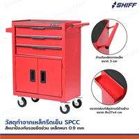 ตู้เครื่องมือ 3 ลิ้นชัก+ช่องเก็บของ 33x71x89 cm สีแดง TT-243RD