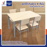 ชุดโต๊ะรับประทานอาหาร โต๊ะกินข้าว 4 ที่นั่ง 70X120x75 CM B1231 ชุดโต๊ะรับประทานอาหาร โต๊ะกินข้าว 4 ที่นั่ง 70X120x75 CM B1231