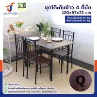 ชุดโต๊ะรับประทานอาหาร โต๊ะกินข้าว 4 ที่นั่ง 67x120x72 ซม. 1202-13B ชุดโต๊ะรับประทานอาหาร โต๊ะกินข้าว 4 ที่นั่ง 67x120x72 ซม. 1202-13B