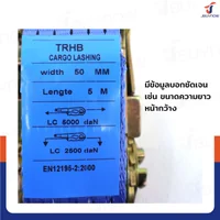 สายรัดรถบรรทุก สายรัดก๊อกแก๊ก 5 ตัน ยาว 5 เมตร JBUYNOW 5T*5M(50) สายรัดรถบรรทุก สายรัดก๊อกแก๊ก 5 ตัน ยาว 5 เมตร JBUYNOW 5T*5M(50)