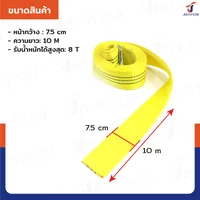 สายรัดรถบรรทุก สายรัดก๊อกแก๊ก 8 ตัน ยาว 10 เมตร JBUYNOW 8T*10M(75) สายรัดรถบรรทุก สายรัดก๊อกแก๊ก 8 ตัน ยาว 10 เมตร JBUYNOW 8T*10M(75)