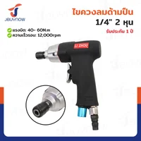 ไขควงลมด้ามปืน 1/4"(2หุน) 40-60N.m 12,000rpm RB230731-25 ไขควงลมด้ามปืน 1/4"(2หุน) 40-60N.m 12,000rpm RB230731-25