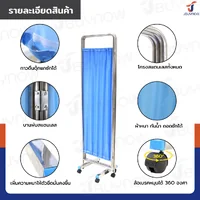 ฉาก กั้นห้อง พับได้ ม่านกั้นห้อง 3 ตอน เกรด 201 JBUYNOW RB240215-1(3) ฉาก กั้นห้อง พับได้ ม่านกั้นห้อง 3 ตอน เกรด 201 JBUYNOW RB240215-1(3)