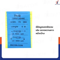 สายรัดรถบรรทุก สายรัดก๊อกแก๊ก 8 ตัน ยาว 5 เมตร JBUYNOW 8T*5M(75) สายรัดรถบรรทุก สายรัดก๊อกแก๊ก 8 ตัน ยาว 5 เมตร JBUYNOW 8T*5M(75)