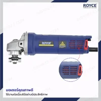 เครื่องเจียร์ไฟฟ้า 5 นิ้ว (125 MM) หินเจียร 820W 11,000RPM JBUYNOW ROYCE RAG125-820