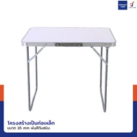 โต๊ะแคมป์ปิ้ง โต๊ะพับขาได้ โต๊ะสนาม 50x70x60 cm สีขาว TC-R1003-1 โต๊ะแคมป์ปิ้ง โต๊ะพับขาได้ โต๊ะสนาม 50x70x60 cm สีขาว TC-R1003-1