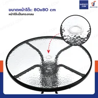 ชุดโต๊ะเก้าอี้สนาม 4 ที่นั่ง โต๊ะกลม JBUYNOW YLGT-003B (กระจกใส80) ชุดโต๊ะเก้าอี้สนาม 4 ที่นั่ง โต๊ะกลม JBUYNOW YLGT-003B (กระจกใส80)