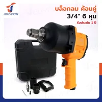 บล็อกลม 3/4 นิ้ว (6 หุน) TWIN 1600-1920N.M 7500RPM RB230731-11 บล็อกลม 3/4 นิ้ว (6 หุน) TWIN 1600-1920N.M 7500RPM RB230731-11