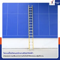 บันไดไฟเบอร์กลาส รุ่นสไลด์ สูง 8.8 เมตร รับน้ำหนัก 150 kg สีเหลือง R32816
