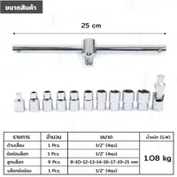 ชุดบล็อก ด้ามเลื่อน 12 ชิ้น 1/2 นิ้ว (4 หุน) 8-21MM CR-V JBUYNOW SRUNV RB230601-11