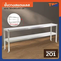 ชั้นวางสแตนเลส 201 ขนาด 30x180x60 cm ชั้นวางสแตนเลส 201 ขนาด 30x180x60 cm