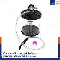 หลอดพักน้ำมันเครื่อง อะคริลิคใส 10 ลิตร สำหรับถังเปลี่ยนถ่ายน้ำมันเครื่อง หลอดพักน้ำมันเครื่อง อะคริลิคใส 10 ลิตร สำหรับถังเปลี่ยนถ่ายน้ำมันเครื่อง