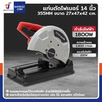 แท่นตัดไฟเบอร์ 14 นิ้ว (355 MM) 1800W แท่นตัดไฟเบอร์ 14 นิ้ว (355 MM) 1800W