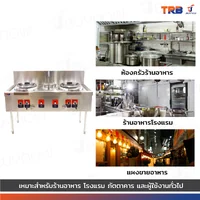 เตาแก๊สหัวคู่ แรงดันสูง เตาอุตสาหกรรม อ่างน้ำ+ก๊อก 130x80x85 ซม. TRB เตาแก๊สหัวคู่ แรงดันสูง เตาอุตสาหกรรม อ่างน้ำ+ก๊อก 130x80x85 ซม. TRB