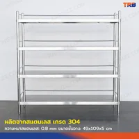 TRB ชั้นวางของสแตนเลส เกรด 304 แบบมีราวกั้น 4 ชั้น 50x150x150 CM TRB ชั้นวางของสแตนเลส เกรด 304 แบบมีราวกั้น 4 ชั้น 50x150x150 CM