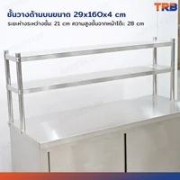 ตู้สแตนเลส เกรด 201 เคาท์เตอร์ครัว มีชั้นวางของบน เปิด 2 ฝั่ง 65x160x145 cm