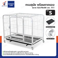 กรงสุนัข กรงสัตว์เลี้ยง พร้อมถาดรองและล้อ Size S 52x78x66 cm สีขาว กรงสุนัข กรงสัตว์เลี้ยง พร้อมถาดรองและล้อ Size S 52x78x66 cm สีขาว