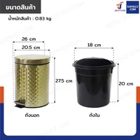 ถังขยะสแตนเลส แบบเหยียบ ทรงกลม 5 ลิตร 20.5x26x27.5 cm สีบรอนซ์ทอง