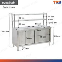 ตู้สแตนเลส เกรด 304 เคาท์เตอร์ครัว มีชั้นวางของบน เปิด 2 ฝั่ง 65x160x145 cm