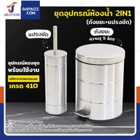 ชุดอุปกรณ์ห้องน้ำ 2IN1 (ถังขยะ+แปรงขัด) ชุดอุปกรณ์ห้องน้ำ 2IN1 (ถังขยะ+แปรงขัด)