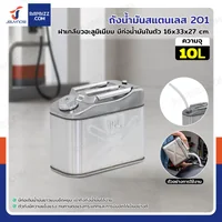 ถังน้ำมันสแตนเลส 201 ฝาเกลียวอะลูมิเนียม มีท่อน้ำมันในตัว ความจุ 10 ลิตร แบบพกพา YX-LSB-10