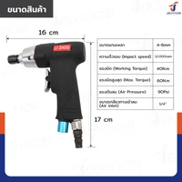 ไขควงลมด้ามปืน 1/4"(2หุน) 40-60N.m 12,000rpm RB230731-25 ไขควงลมด้ามปืน 1/4"(2หุน) 40-60N.m 12,000rpm RB230731-25
