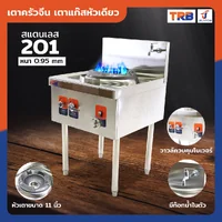 เตาแก๊สหัวเดี่ยว แรงดันสูง เตาอุตสาหกรรม พร้อมก๊อก 65x70x85 ซม. TRB เตาแก๊สหัวเดี่ยว แรงดันสูง เตาอุตสาหกรรม พร้อมก๊อก 65x70x85 ซม. TRB