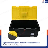 กล่องเครื่องมือพลาสติก 23 นิ้ว แบบมีถาดรองด้านใน 30x52x25 cm สีเหลือง-ดำ