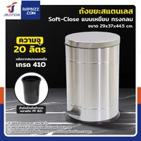 ถังขยะสแตนเลส แบบเหยียบ ทรงกลม 20 ลิตร 29x37x44.5 cm